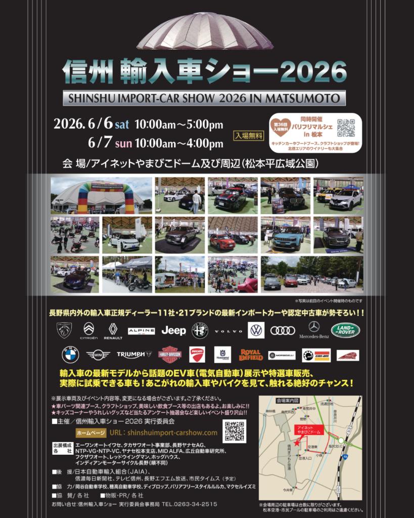 信州輸入車ショー2026