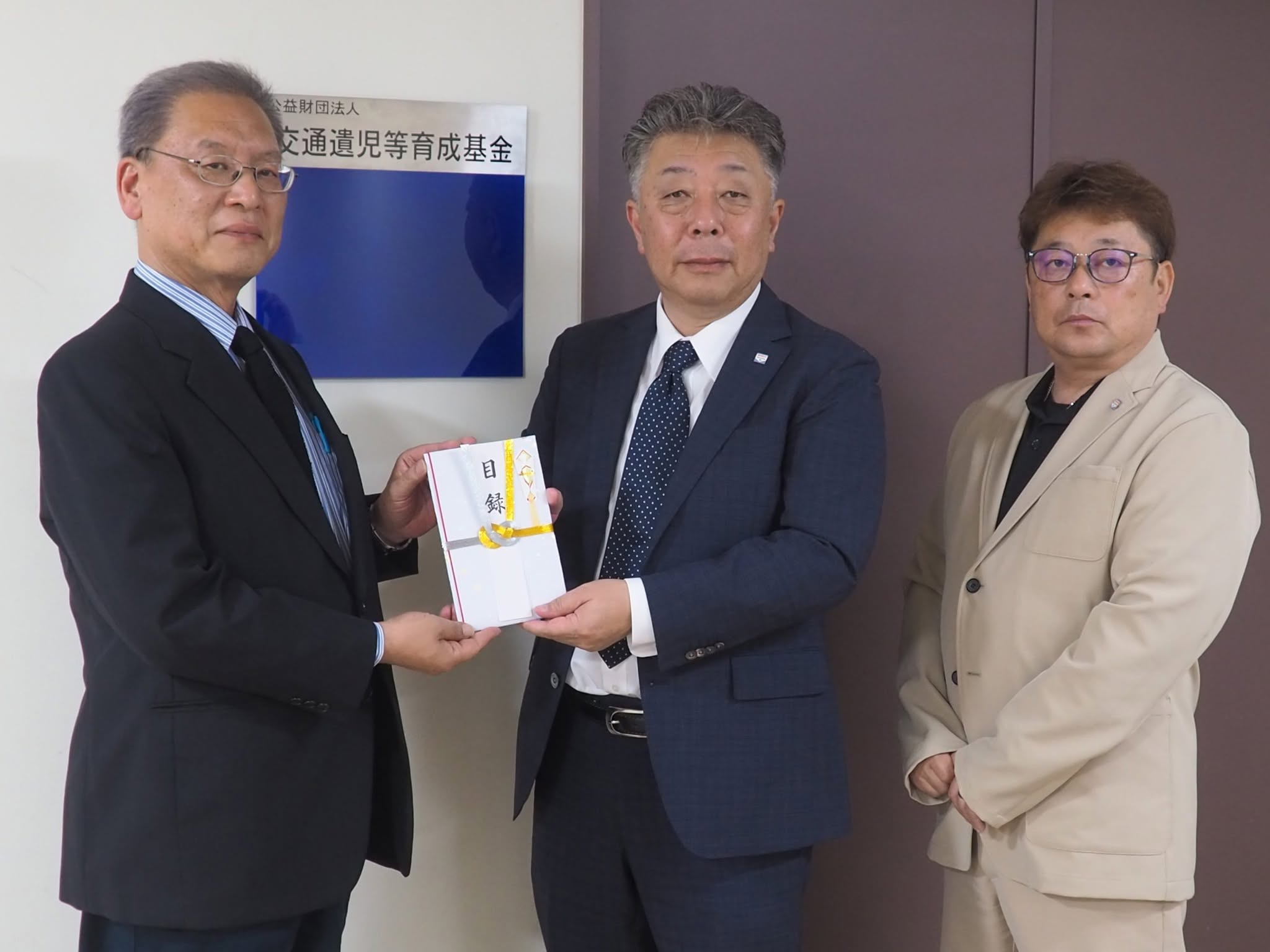 交通遺児等育成基金への寄付贈呈式