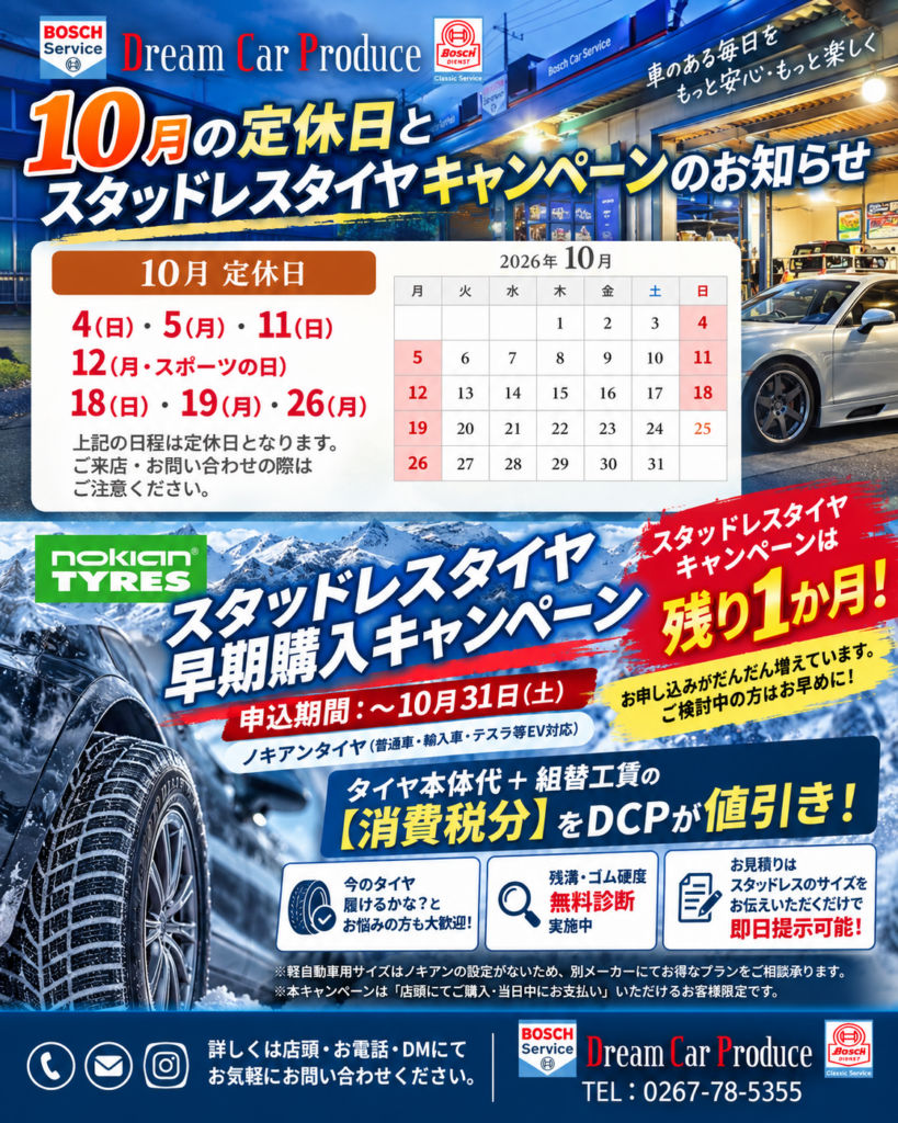 2026年10月定休日&タイヤキャンペーンのお知らせ