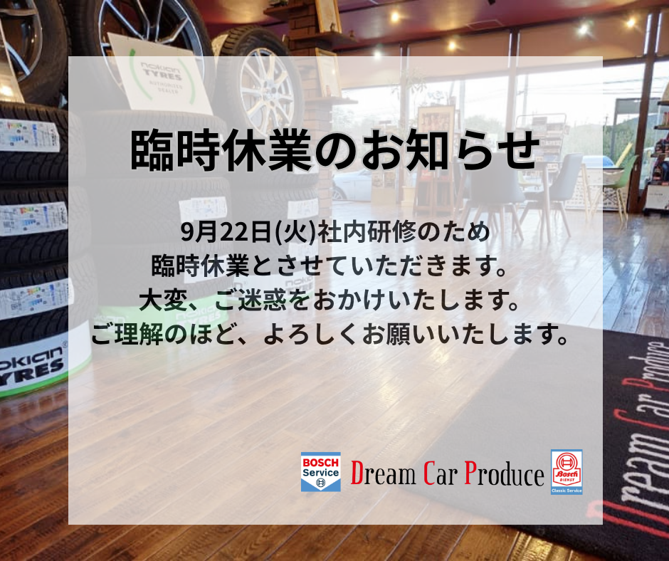 2026年9月22日臨時休業のお知らせ